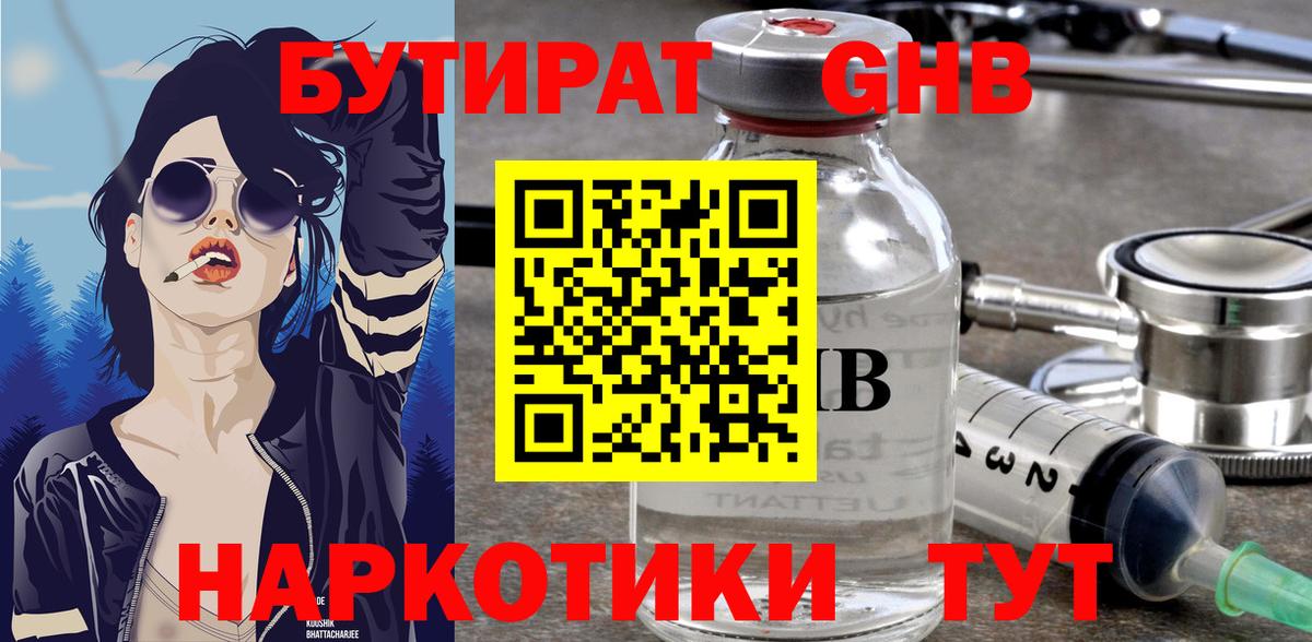 БУТИРАТ буратино Саяногорск