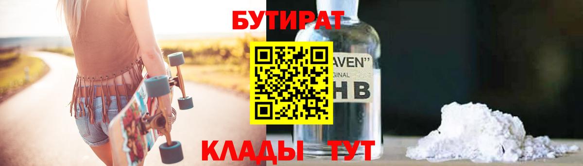 БУТИРАТ  Вход с VPN  Саяногорск  Бутират буратино 