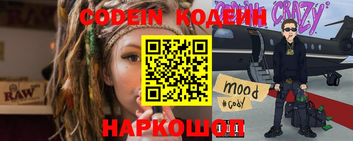 Саяногорск  где найти   Вход с VPN  Кодеин Purple Drank 