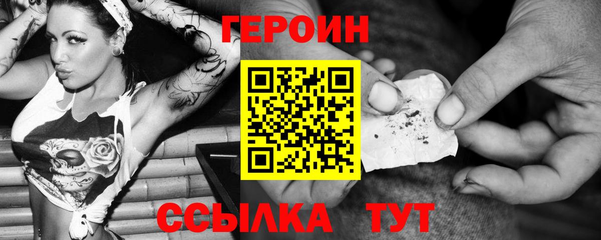 Героин Heroin Саяногорск