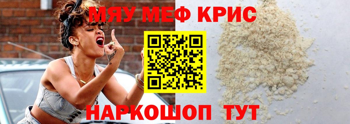 Саяногорск  Меф кристаллы  МЕФ мяу мяу  Вход с VPN 