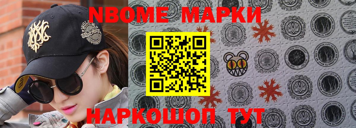 Марки NBOMe 1500мкг Саяногорск