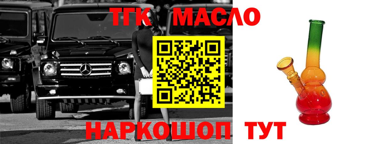 ТГК THC oil  Вход с VPN  Саяногорск  ТГК вейп с тгк 